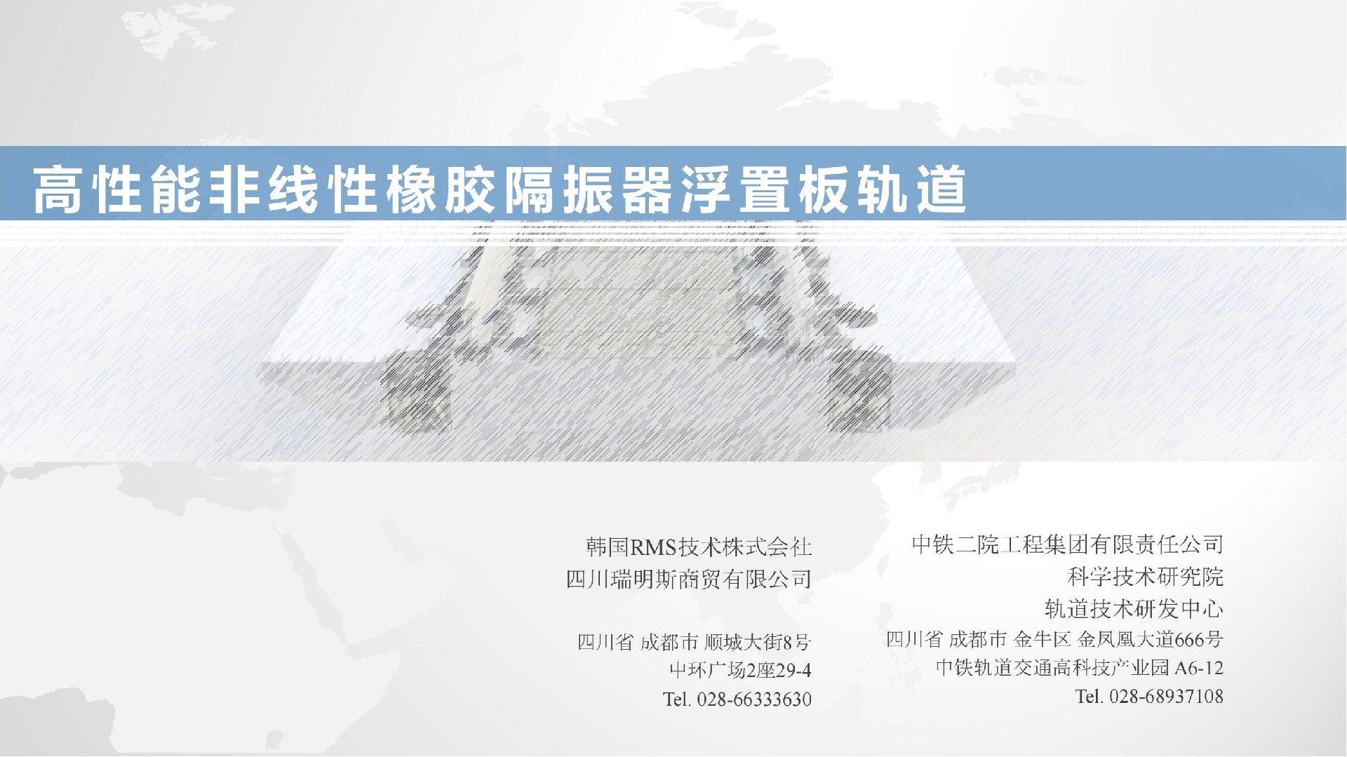 高效能橡胶减震浮置板轨道_09.jpg
